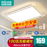 四季沐歌（MICOE）照明LED客厅大灯简约吸顶灯饰餐厅卧室全屋灯具套餐三室两厅中山 荐-100W 遥控调光 80*56cm