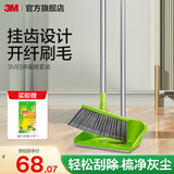 3M 思高 易扫净扫把 扫帚簸箕套装 刷毛开纤易清扫 杆轻省力cbg