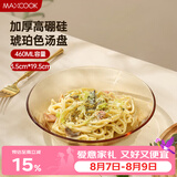 美厨（MAXCOOK）高硼硅玻璃盘水果盘汤盆盘碟菜盘盘子沙拉盘19.5cm单只装MCWA3157
