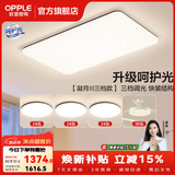 欧普照明（OPPLE）客厅灯吸顶灯主灯大灯超薄led现代简约呵护光全屋灯具卧室餐厅 呵护光三档 B3【三室两厅带风扇】