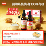 秋田满满有机核桃油126ml 婴幼儿食用油 儿童调味油【满199减70】