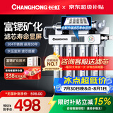 长虹（CHANGHONG） 净水器家用直饮厨房自来水前置过滤器超滤净水机不锈钢净化器 水龙头 501智显款【共11芯】上门安装