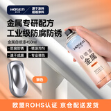 豪之盛 HOSEN金属自喷漆 汽车轮毂翻新改色手喷漆 金属铁艺栏杆门窗模型防腐防锈油漆户外墙面涂鸦用漆 银色 450ml 自营