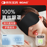 BDAC真丝深度睡眠眼罩睡觉专用男女士桑蚕丝遮光透气午睡旅行 古典黑