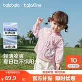 巴拉巴拉童装儿童防晒衣2026夏装婴儿衣服男童女童宝宝上衣连帽外套凉感萌