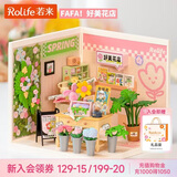 若来（Rolife）超级世界花店diy手工小屋积木拼装玩具儿童女孩生日礼物女生