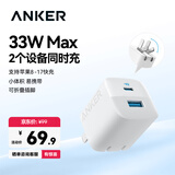 ANKER安克33W双口充电器pd快充type-c接口兼容20w30W苹果17iPhone16promax15手机华为小米usb插头 白