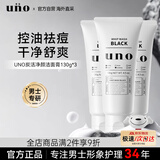 吾诺（UNO）男士洗面奶130g*3控油保湿祛痘去黑头洁面乳实用七夕礼物送男友