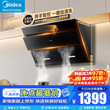 美的（Midea）抽油烟机侧吸式家用升级23风量大吸力 智能干洗挥手智控一级能效厨房套装烟机燃气灶具套装J25SPRO 【烟机J25SPRO】升级23风量自清洁