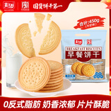 嘉士利饼干零食 营养早餐饼干 牛奶味450g/袋 早餐食品零食
