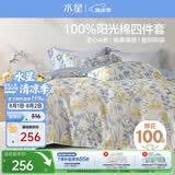 水星家纺四件套床上用品纯棉100%a类全棉床单被套亲肤透气1.2m床26年新品星绘梦
