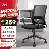 得力（deli）4901S 人体工学电脑转椅/靠背办公椅/职工椅 黑色网布 升降可控