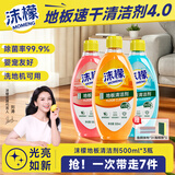 沫檬【刘涛同款】地板清洁剂3倍速干科技木地板瓷砖拖擦洗地机去污液 混香3瓶*500ML【赠清洁工具】3倍速干黑科技