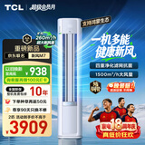 TCL空调小蓝翼新风M7 京东联名大2匹AI健康风 一级能效 外机1.5排纯铜管 立式柜机KFR-51LW/YQ7Ea+B1