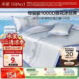 水星家纺冰丝凉席1000D母婴A类抑菌空调席可机洗凉感席学生宿舍单人0.9m