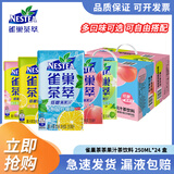 雀巢茶萃250ml*24盒整箱冰极柠檬红茶油柑桃子乌龙茶果汁茶饮料混合装 四口味混发（可备注自选）