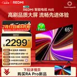 小米（MI）REDMI智能电视A65 65英寸 144Hz高刷 2GB+32GB L65RB-RAE电视平板小米显示器家电
