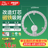 佛山照明led灯盘灯具吸顶灯灯芯灯条替换灯盘白光23W 星辉