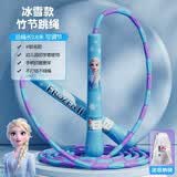 ADKING授权联名竹节跳绳儿童初学卡通小学生专用幼儿园大班初学专业绳子 竹节软胶-冰雪奇缘款 初学款|可自写名字