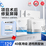 伊肤泉（EVE CHARM）医用面膜透明质酸钠修复贴2盒 械字号敷料医美换季敏感皮肤修复