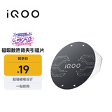 vivoiQOO 磁吸散热背夹引磁片黑AI