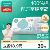 全棉时代婴儿湿巾100%棉宝宝湿纸巾纯水小包出行便携装25片/包*4