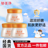郁美净儿童面霜 宝宝润肤霜嫰肤露 保湿霜面霜 四季常备深层补水 经典 儿童娇嫩倍护润肤霜X3