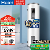 海尔（Haier）电热水器5KW速热300升大容量商用中央储水立式落地电热水器全屋热水落装ES300F-L(E)