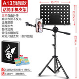 阿萨娜丝Asanasi乐谱架带话筒夹手机直播演唱手机夹折叠吉他支架谱台 A13+手机支架+话筒杆+乐谱册