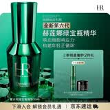 赫莲娜HR【陈星旭同款】全新第六代绿宝瓶精华30ml护肤品化妆品七夕礼物