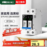 NVC雷士电工 空气开关 断路器 家用小型空开 NT2-63C32/2