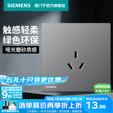 西门子（SIEMENS）开关插座面板套装墙壁86型暗装哑光磨砂官方旗舰 蕴逸深灰银灰色 10A三孔插座 热水壶/微波炉