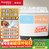 荣事达（Royalstar）洗衣机半自动家用大容量双桶 宿舍出租房小型波轮双缸洗脱分用 节能易操作 26.5KG【洗20KG+脱6.5KG】易操作 双缸