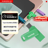 Sandisk闪迪256GB Type-C USB3.2 手机U盘DDC3绿色 读速高达400MB/s 自动备份 手机电脑两用 双接口大容量优盘