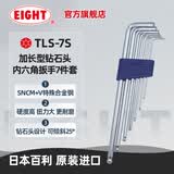 EIGHT日本原装进口百利内六角扳手套装加长6角匙螺丝刀六方六棱工具 公制钻石头7件套特长型TLS-7S