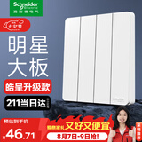 施耐德开关插座面板 皓呈升级款 家用86型墙壁电源插座 皓隽四开单控