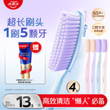 高露洁（Colgate）超长头牙刷70孔成人牙刷4支软毛护龈情侣懒人牙刷深层清洁大头