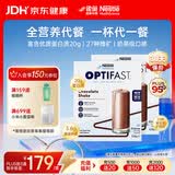 雀巢健康科学optifast优质蛋白全营养粉代餐奶昔饱腹食品 低卡维矿一杯代一餐 巧克力味 53g*12包 *2盒