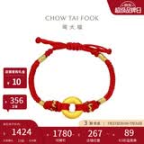 周大福平安扣黄金手绳红绳儿童款 小版 EOR998 本命年