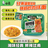白象 方便面 拌面 大辣椒拌乐多辣椒炒肉拌面114g*6盒装