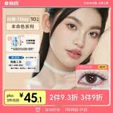 海昌美瞳日抛进口彩色隐形眼镜小直径本命色10片少女款 奶芋雾棕0度