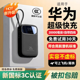 3c认证新国标充电宝20000毫安120W适用华为超级快充大容量可上飞机十大排位自带线移动电源小巧 顶配版*防爆防燃*提速3999%*黑色 真实标20000毫安 | 新国标3c认证