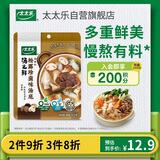 太太乐汤底调味料 汤之鲜系列 汤底调味料112g 火锅底料 松露珍菌味调料