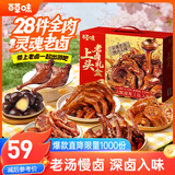 百草味【28包全肉】卤味鸭货零食礼盒818g鸭掌鸭腿解馋老卤礼包