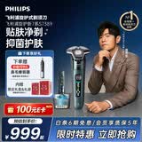 飞利浦新款男士电动剃须刀旋护新7系 微提切科技 动态感应刮胡刀 清洁中心 京东自营 生日礼物送男生父亲