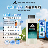 阿迪达斯（adidas）沐浴露男士专用磨砂净澈250ml 补水保湿护肤 深层去角质 游泳去氯