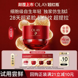 玉兰油（OLAY）全新超红瓶油霜精华油面霜滋润轻润水霜抗皱紧致修护试用便携装
