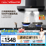 万和油烟机【小双翼WX536】顶吸欧式T型抽排21风量变频5.0KW燃气灶WX536+X1（天然气）【套装商品】