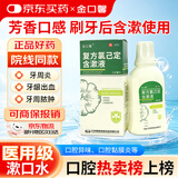 金口馨 复方氯己定含漱液 250ml 牙龈出血 牙周脓肿 口腔粘膜溃疡漱口水 甲硝唑消炎药牙齿痛