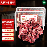 大伊&牛鲜尊 山东黄牛原切牛蝎子6斤 酱卤健身国产牛肉
